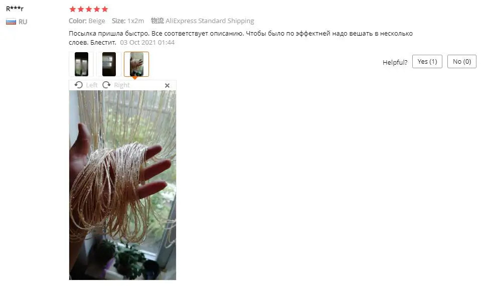 String Vorhang Volant Glänzend - 1 Panel, 140x250cm